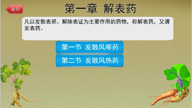 中医学宝典 首款全方位介绍中药材宝典 screenshot-3