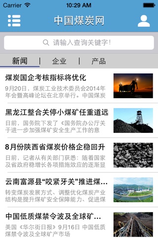 中国煤炭网-掌上平台 screenshot 4