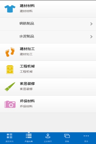 中国建筑工程行业APP screenshot 4