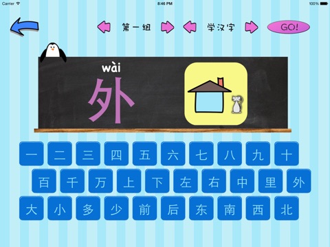 成长玩具盒低幼版 - 数字、英语、汉字启蒙 screenshot 4