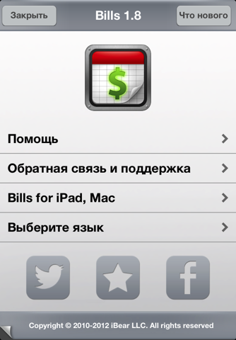 Скриншот из Bills for iPhone