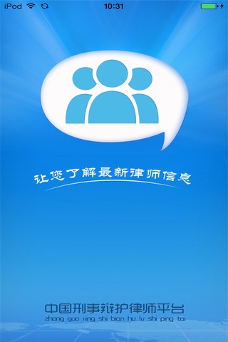 中国刑事辩护律师平台 screenshot 4