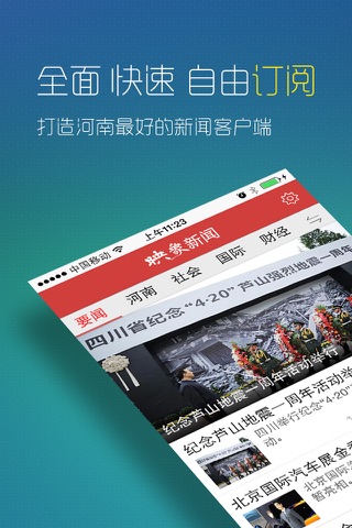 河南人 screenshot 2
