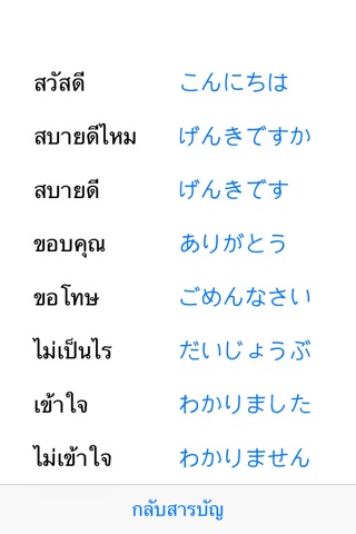 ภาษาญี่ปุ่น - คําศัพท์ screenshot 2