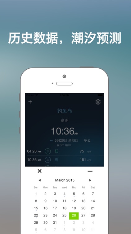 港口潮汐表