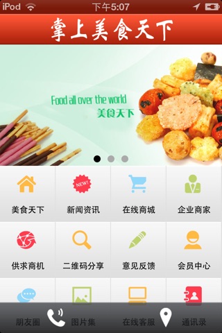 掌上美食天下 screenshot 3