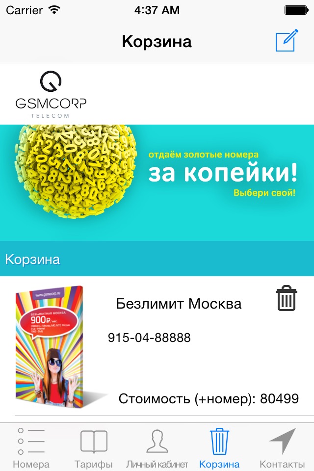 GSMCorporacia: Безлимитные тарифы, красивые номера. screenshot 4