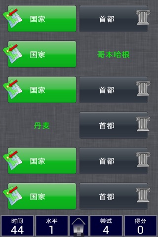 中文地理记忆 Geography Mem Chinese screenshot 2