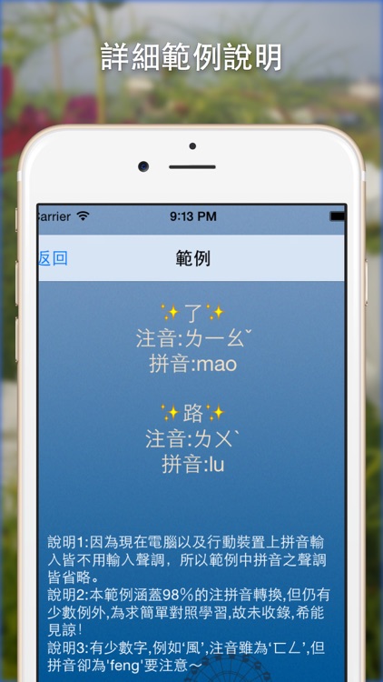 注音拼音對照查詢App免費版 screenshot-4