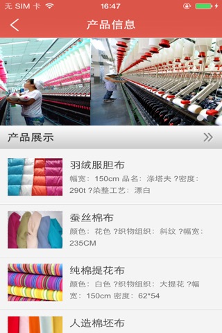 纺织商城网 screenshot 2