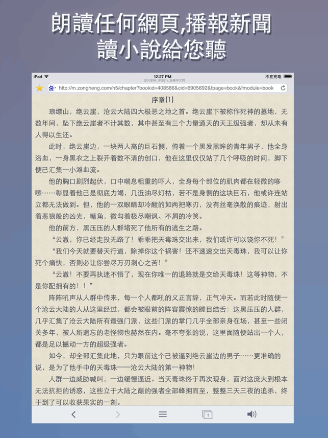 ‎聽說瀏覽器- 播報新聞 講故事 讀小說給您聽 Screenshot