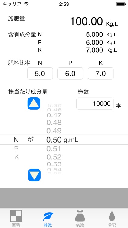 施肥計算 for iPhone