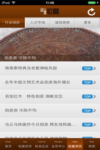 北京艺术收藏平台 screenshot 4