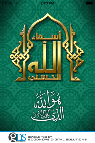 الاسماء الحسنى - náhled