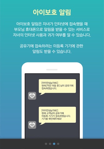 아이안심ipTIME screenshot 3