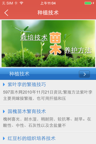 中国苗木种植 screenshot 4