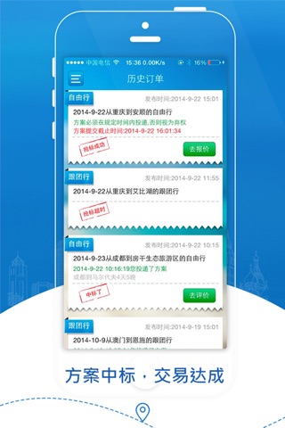 游必应商家版 screenshot 2