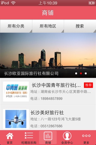 湘潭百事通 screenshot 2