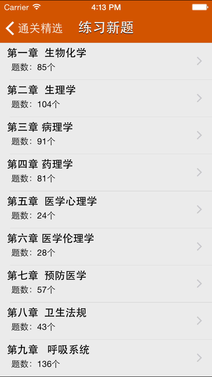 临床助理医师 screenshot 2
