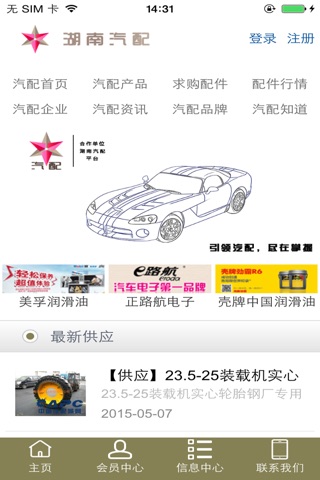 湖南汽配平台 screenshot 3