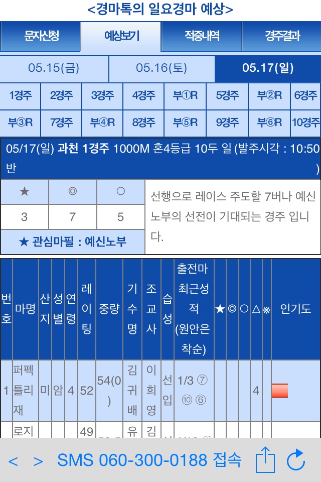 경마톡 경마예상 토요경마 일요경마 부산경마 종합예상지 screenshot 2