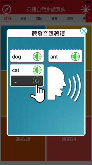 英語自然拼讀9(圖3)-速報App