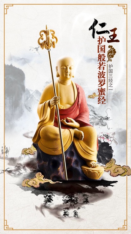 仁王经 screenshot-4