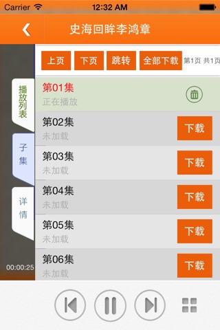 爱听小说 screenshot 4
