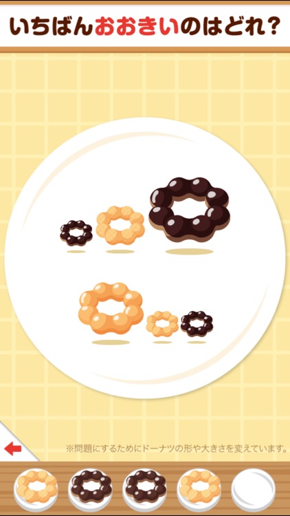 ミスタードーナツ×ワオっち!くらべてみよう!
