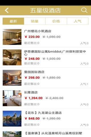 广州酒店 screenshot 3