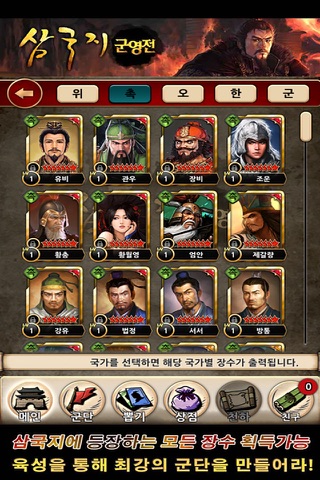 삼국지 군영전 screenshot 4