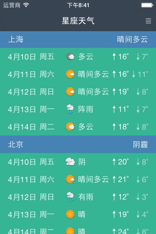 星座天气--查看每日天气预报、星座运势、空气质量 screenshot 2