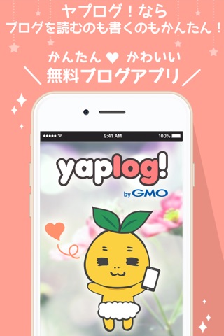 ヤプログ！byGMO かんたん＆かわいい日記・ブログ screenshot 4
