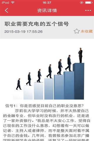 中国职业教育人才网 screenshot 2