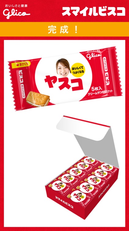スマイルビスコ - みんなの笑顔でオリジナルビスコをつくろう！ screenshot-4