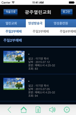 광주열린교회 screenshot 2