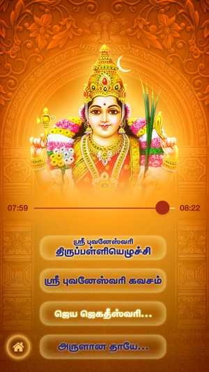 Bhuvaneswari Suprabhatam(圖2)-速報App