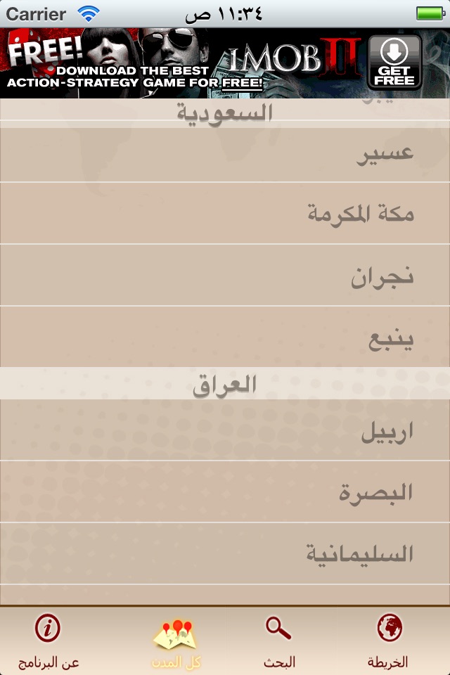 خرائط المدن العربية screenshot 4