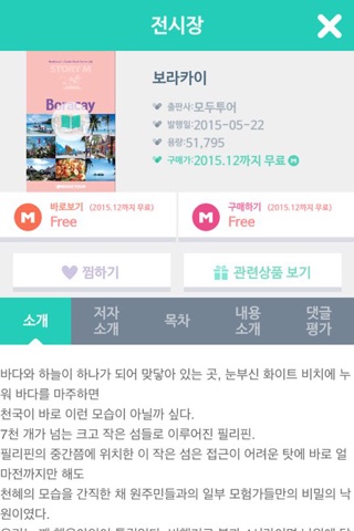 모두투어 Trip Info M screenshot 2