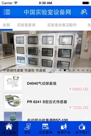 中国实验室设备网 screenshot 2