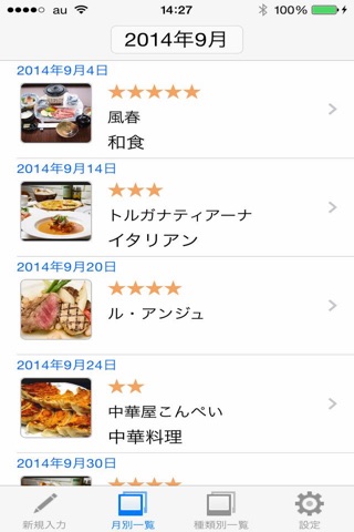 飲食店Diary screenshot 3