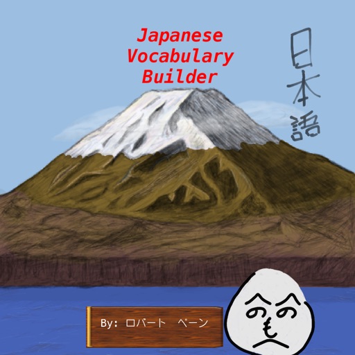 Japanese Vocabulary Builder 1