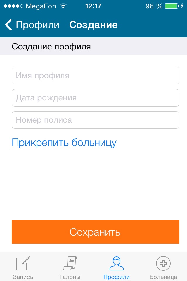 Регистратура screenshot 3