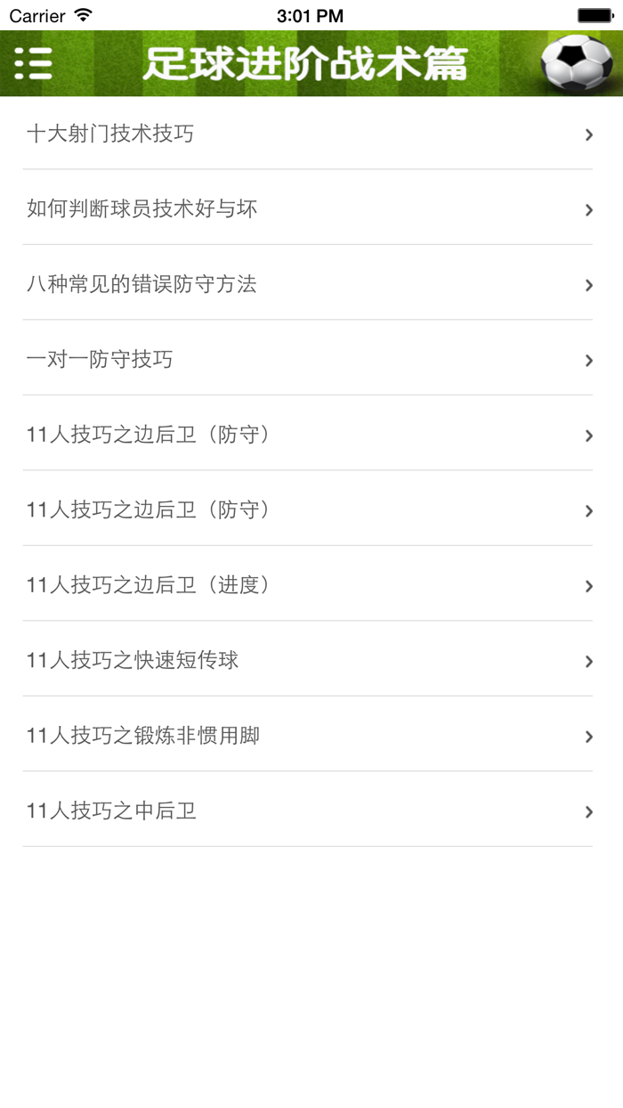 足球速成—视频教程