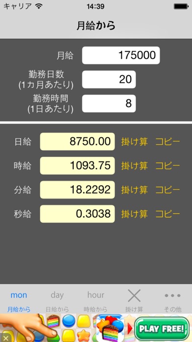 分給秒給のスクリーンショット1 分給秒給のスクリーンショット1