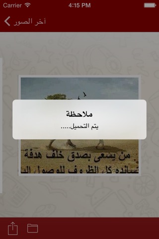 صور لتطبيق الواتس اب 2015 screenshot 3