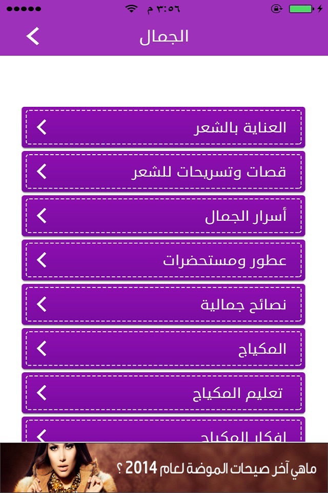 المرأه العربية screenshot 4