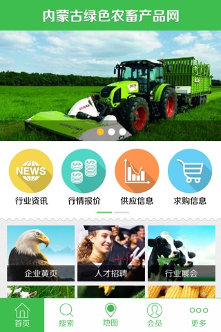内蒙古绿色农畜产品网 screenshot 3