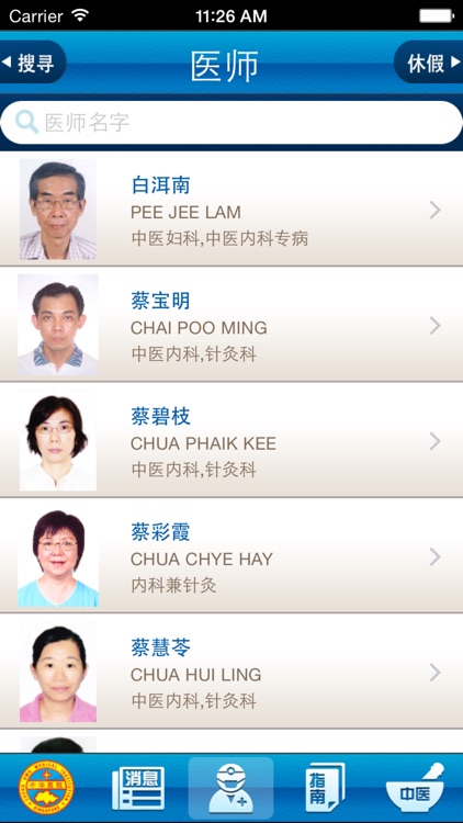 Chung Hwa Medical (中华医院) screenshot-3