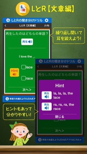 UDA式LとRの聞き分けドリル(圖3)-速報App